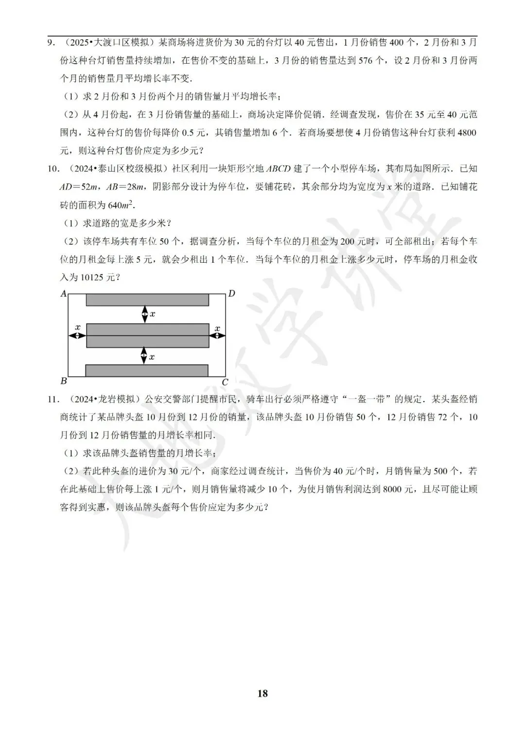 中考数学答题技巧与解题模板构建之方程(组)与不等式(组)的应用 第18张