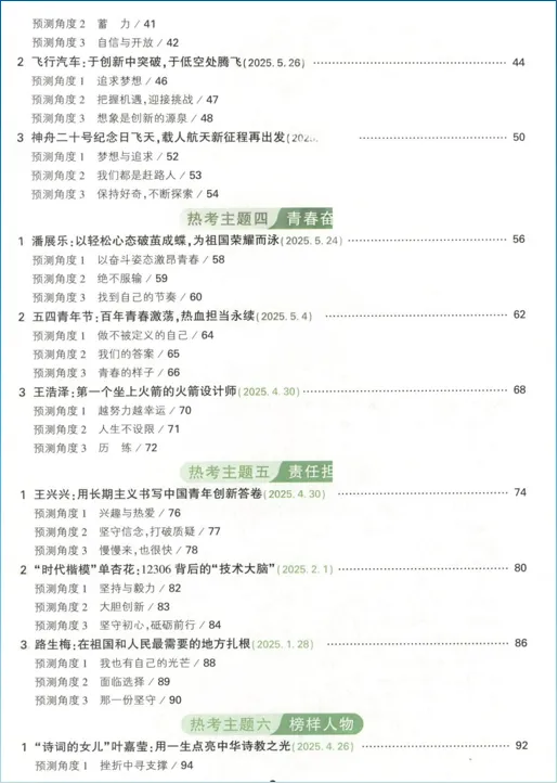 【中考资源】2026《中考•作文热点素材》万能模版 第2张