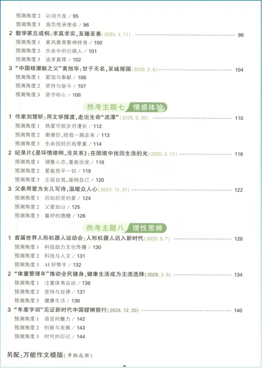 【中考资源】2026《中考•作文热点素材》万能模版 第3张