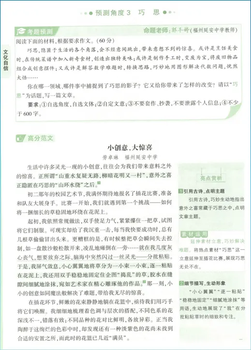 【中考资源】2026《中考•作文热点素材》万能模版 第4张