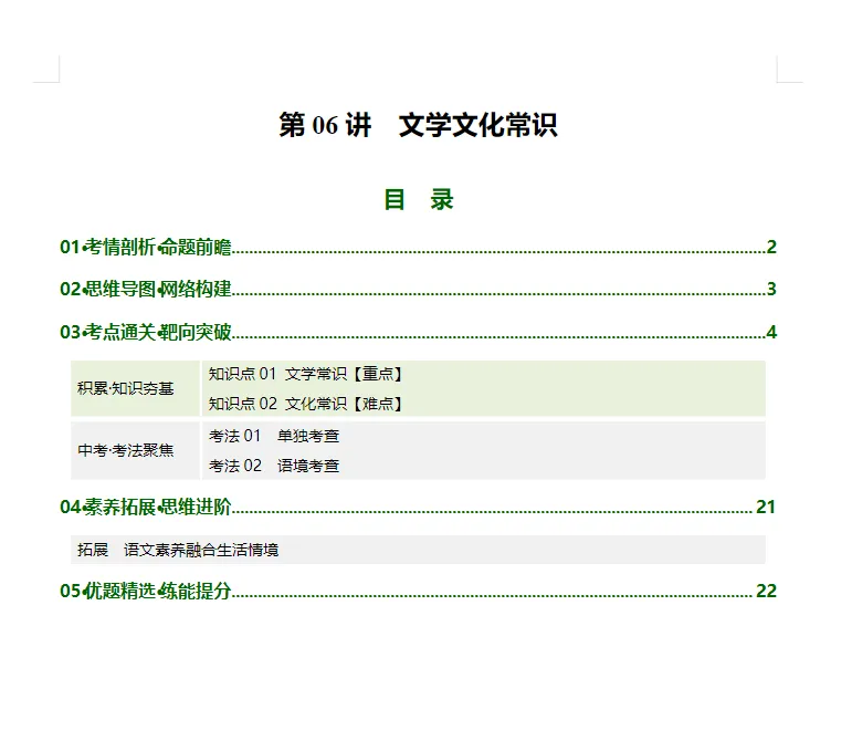 2026年新中考语文一轮复习基础知识|文学文化常识|课件+讲练 第2张