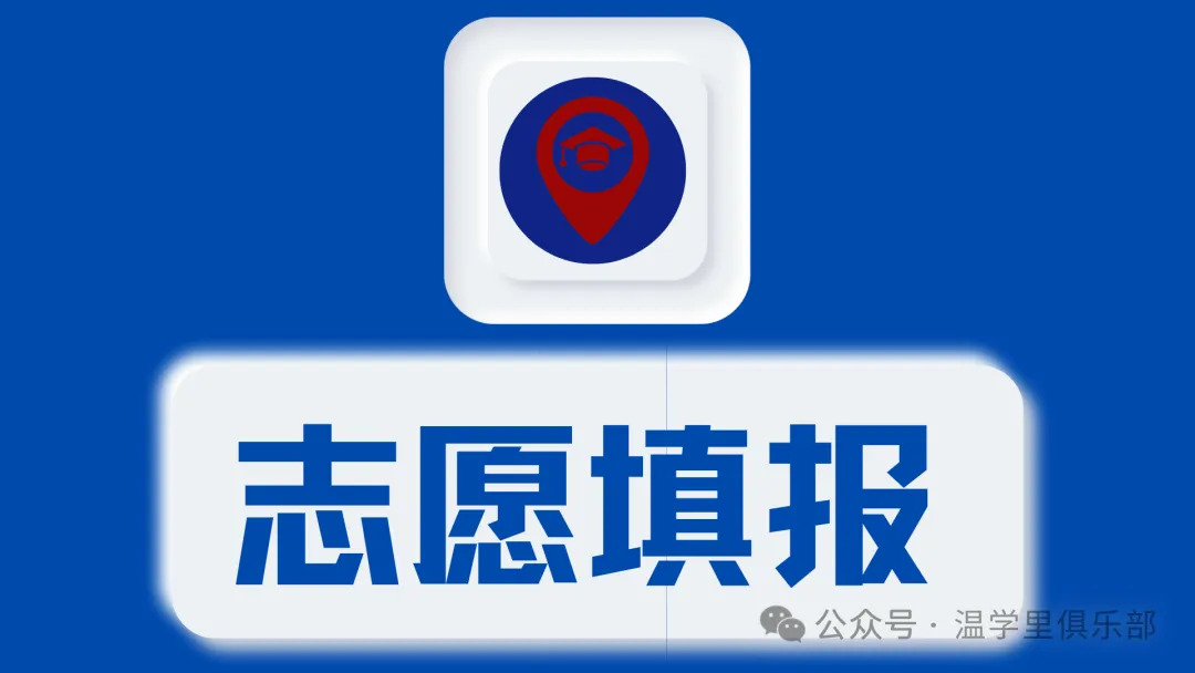 2026年温州全市中考报名即将启动!全是小隐藏Tips) 第22张 2026年温州全市中考报名即将启动!全是小隐藏Tips) 第22张