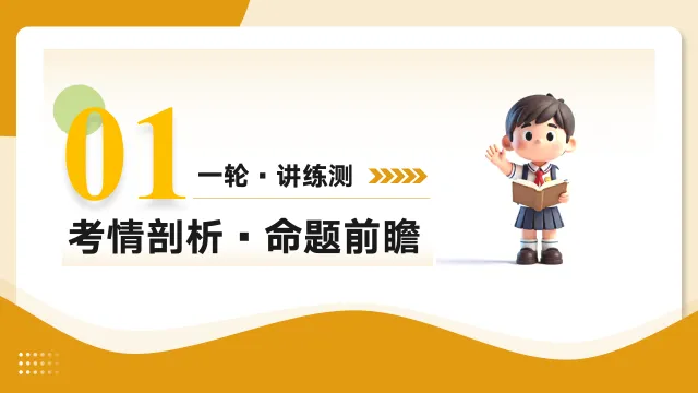 2026年新中考语文一轮复习基础知识|文学文化常识|课件+讲练 第10张