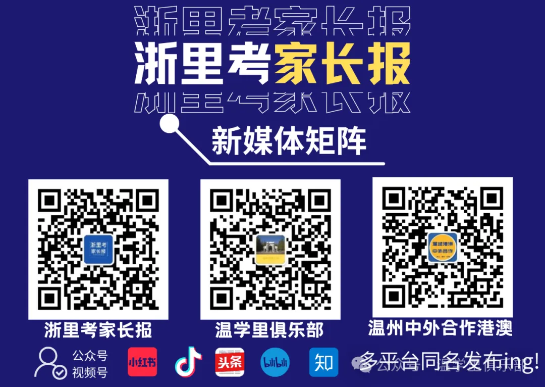 2026年温州全市中考报名即将启动!全是小隐藏Tips) 第30张 2026年温州全市中考报名即将启动!全是小隐藏Tips) 第30张