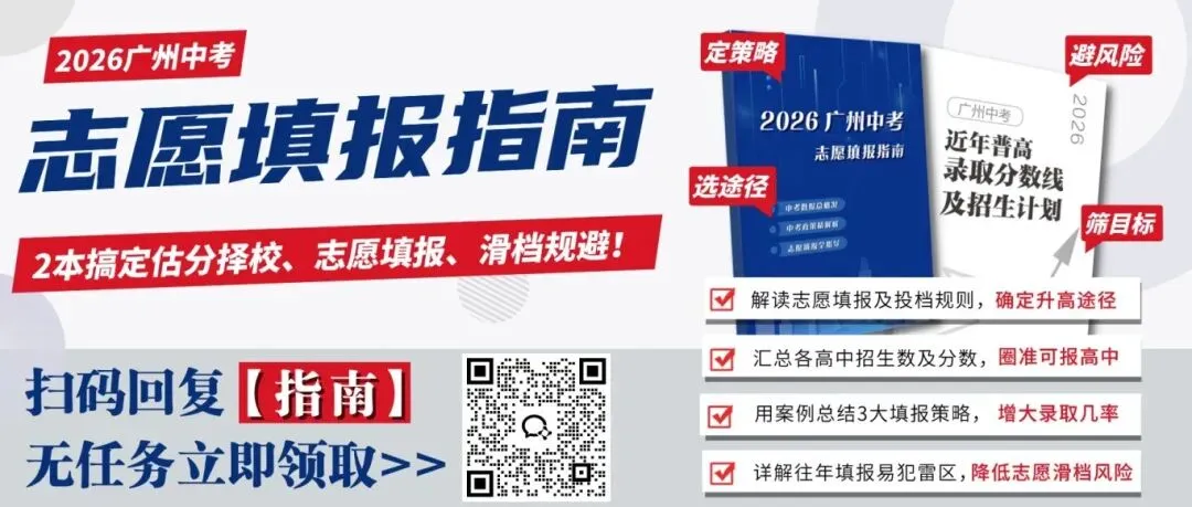 开学即中考报名?!4大批次、20个志愿该怎么填报? 第2张