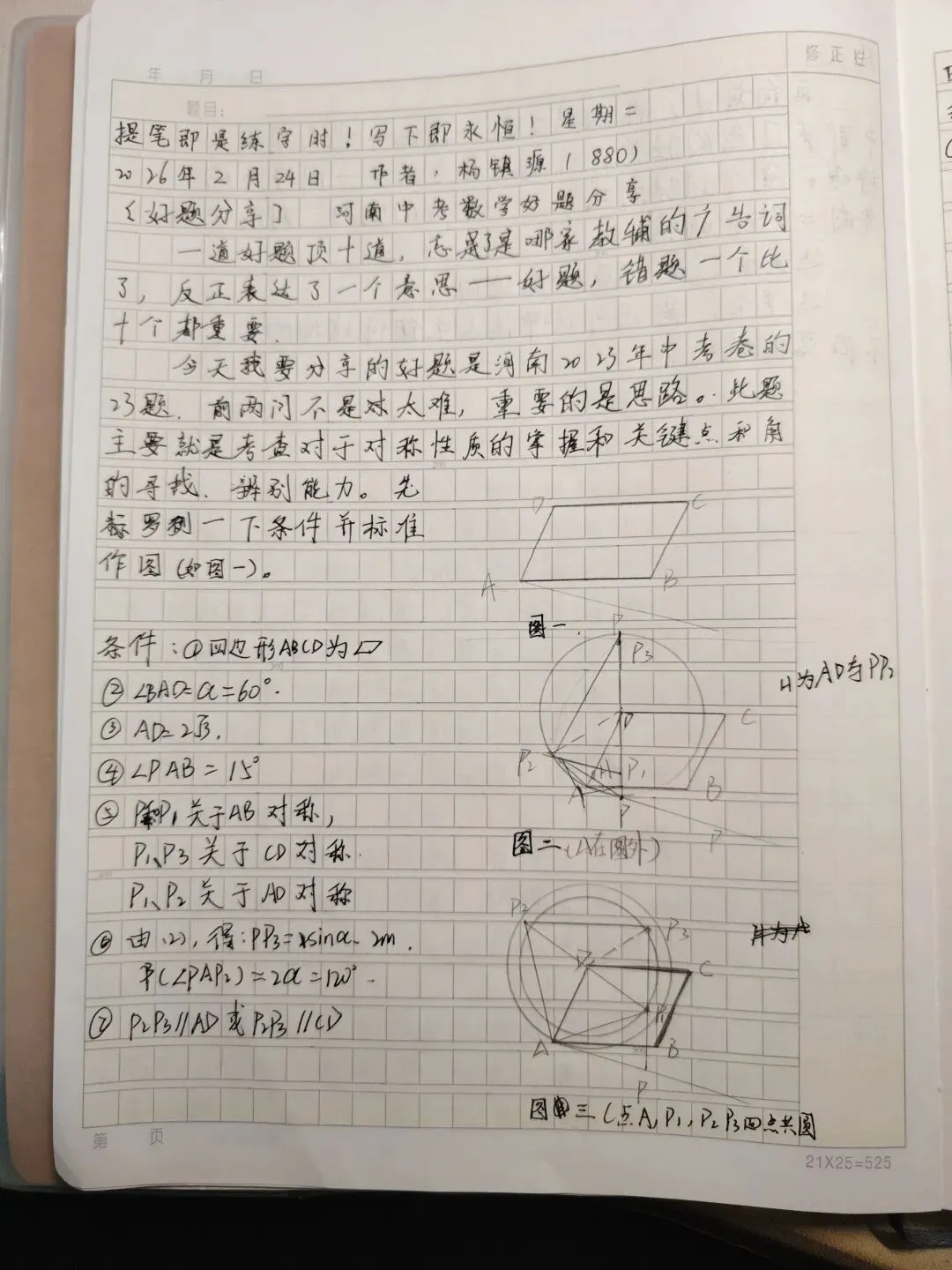 杨镇源:河南中考数学好题分享(一)【第880次分享】 第1张