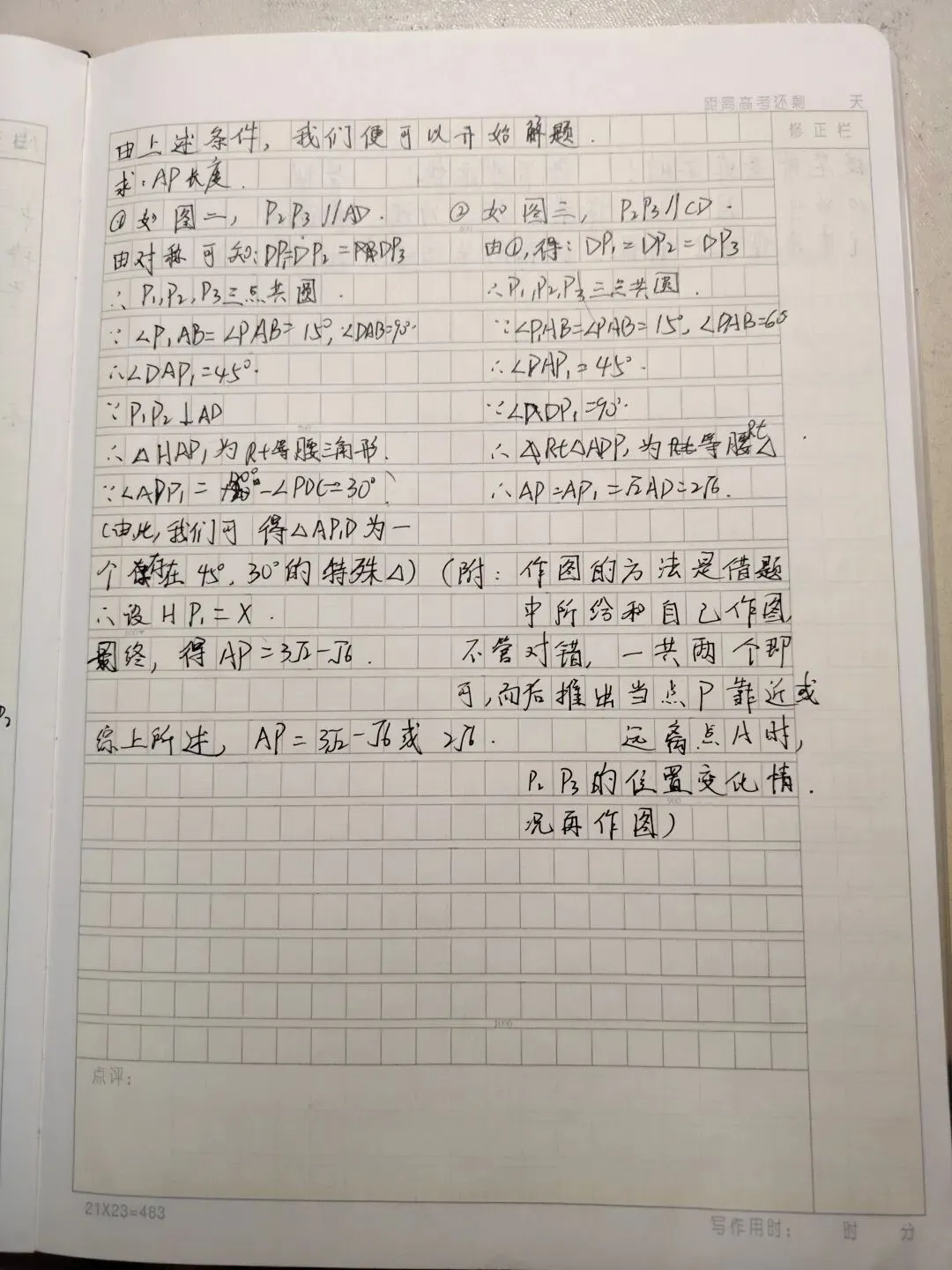 杨镇源:河南中考数学好题分享(一)【第880次分享】 第2张