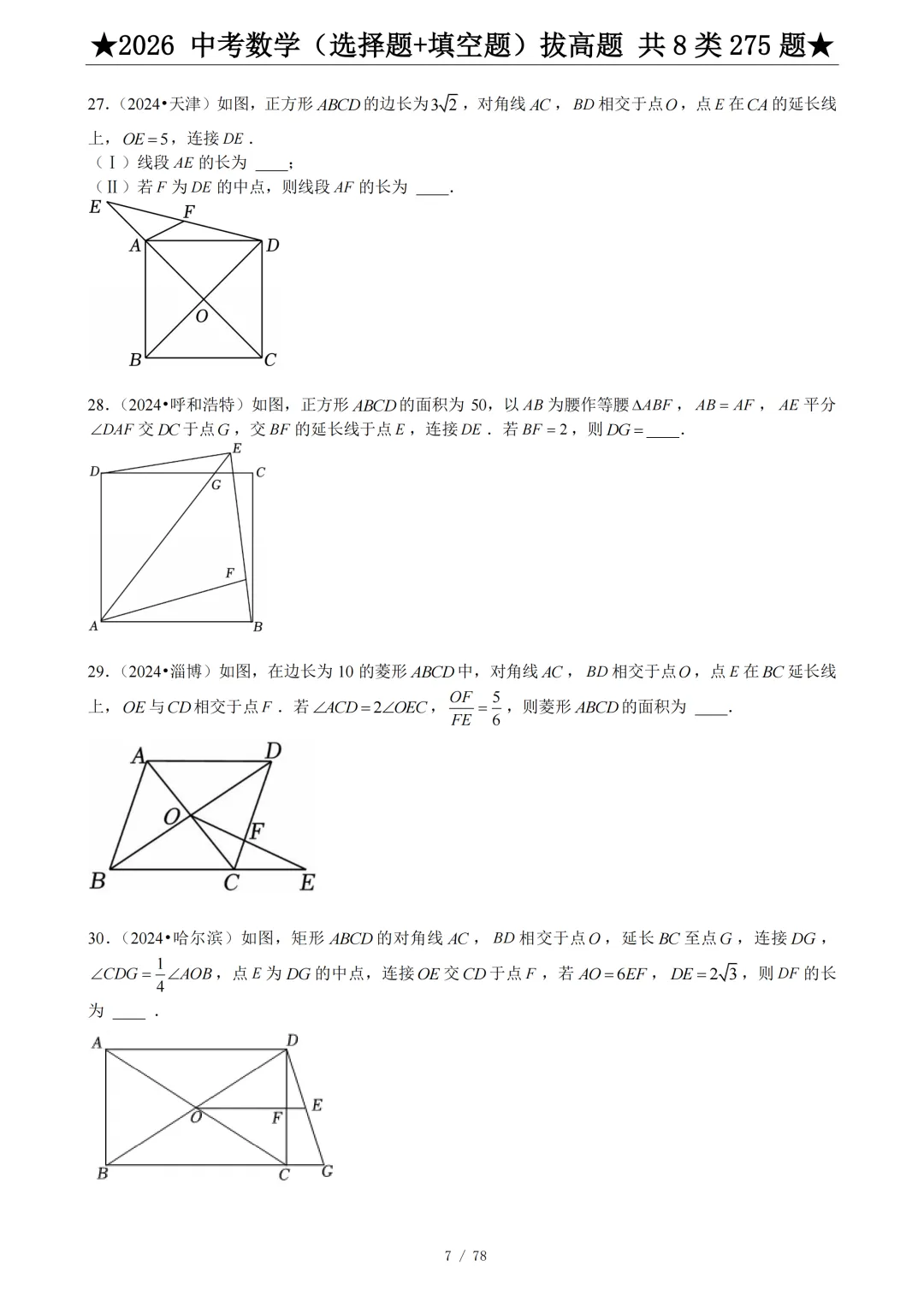 2026年中考数学压轴题(选择题+填空题)275题 第9张