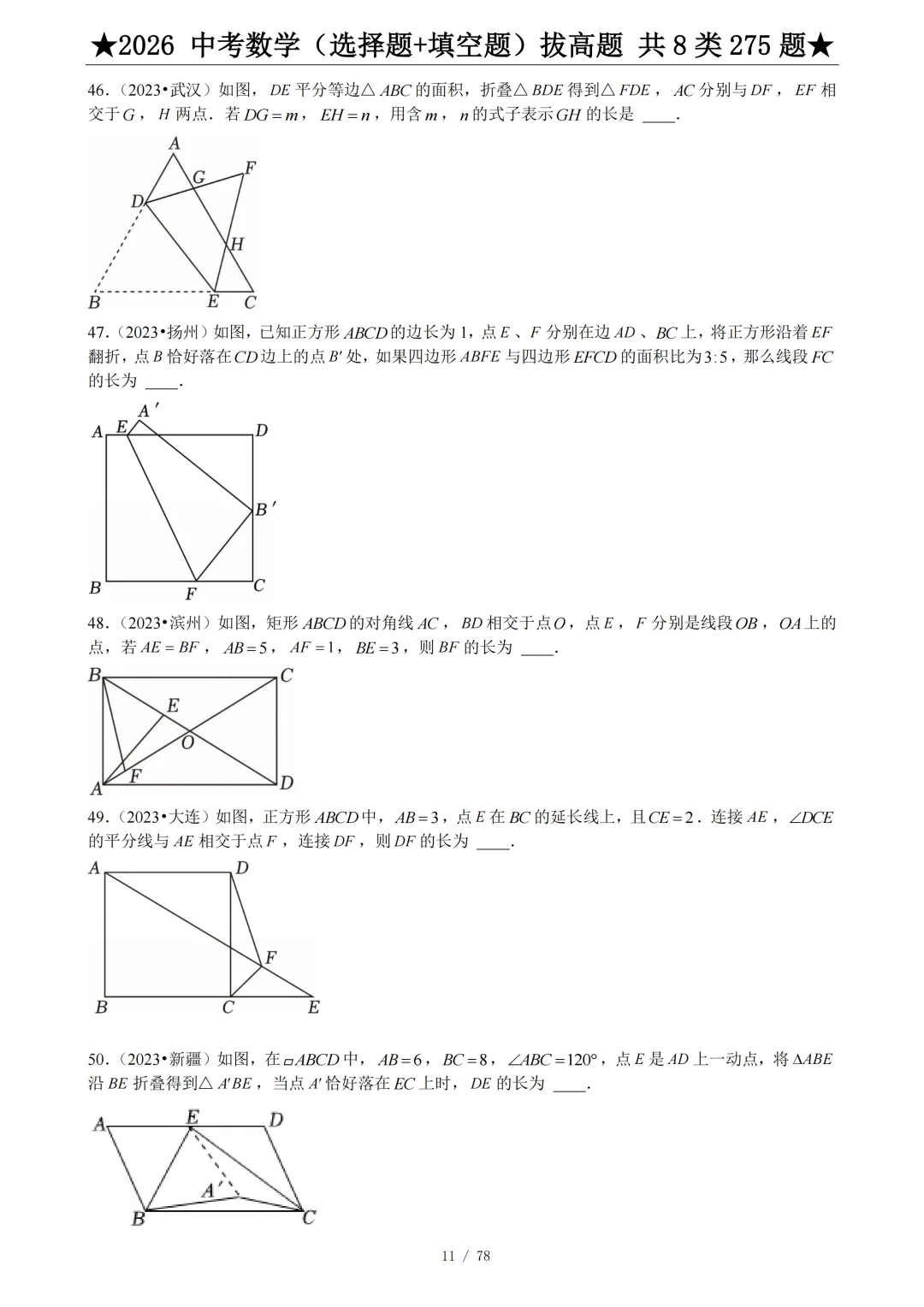 2026年中考数学压轴题(选择题+填空题)275题 第13张