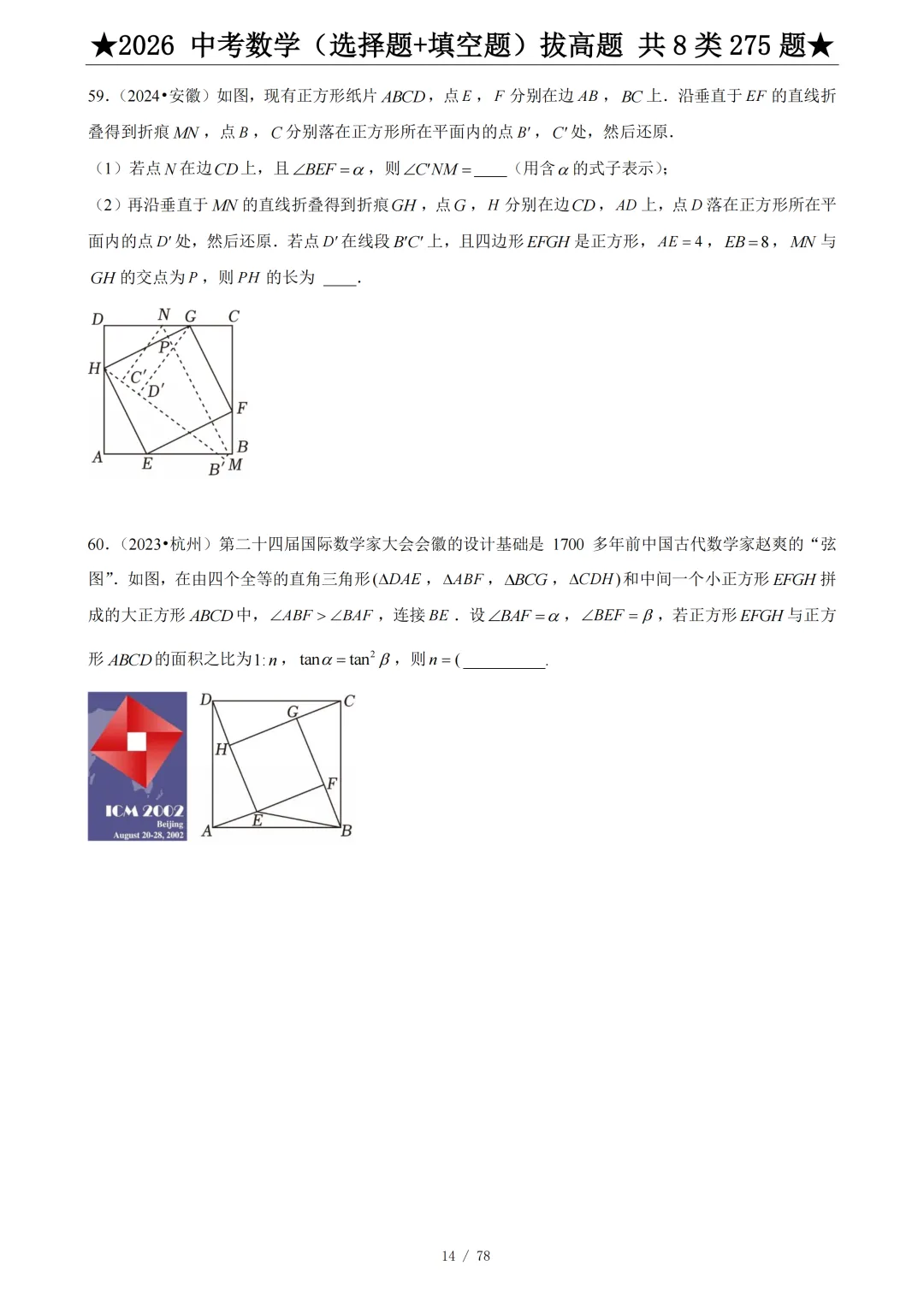2026年中考数学压轴题(选择题+填空题)275题 第16张