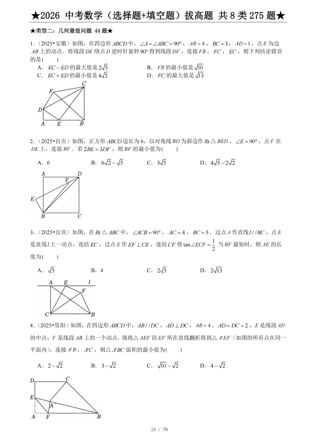 2026年中考数学压轴题(选择题+填空题)275题 第17张