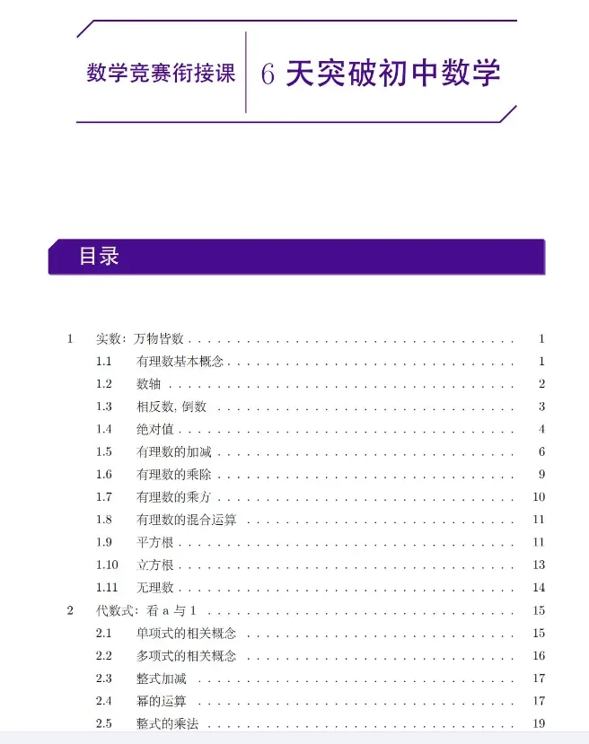 初中就入坑数竞,中考怎么办? 第4张