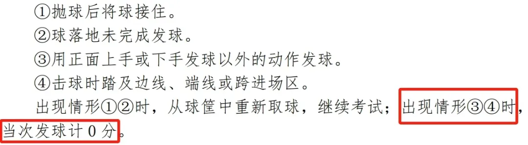 提前了?!北京一校发布中考体测时间!出现以下违规情形计0分 第11张 提前了?!北京一校发布中考体测时间!出现以下违规情形计0分 第11张