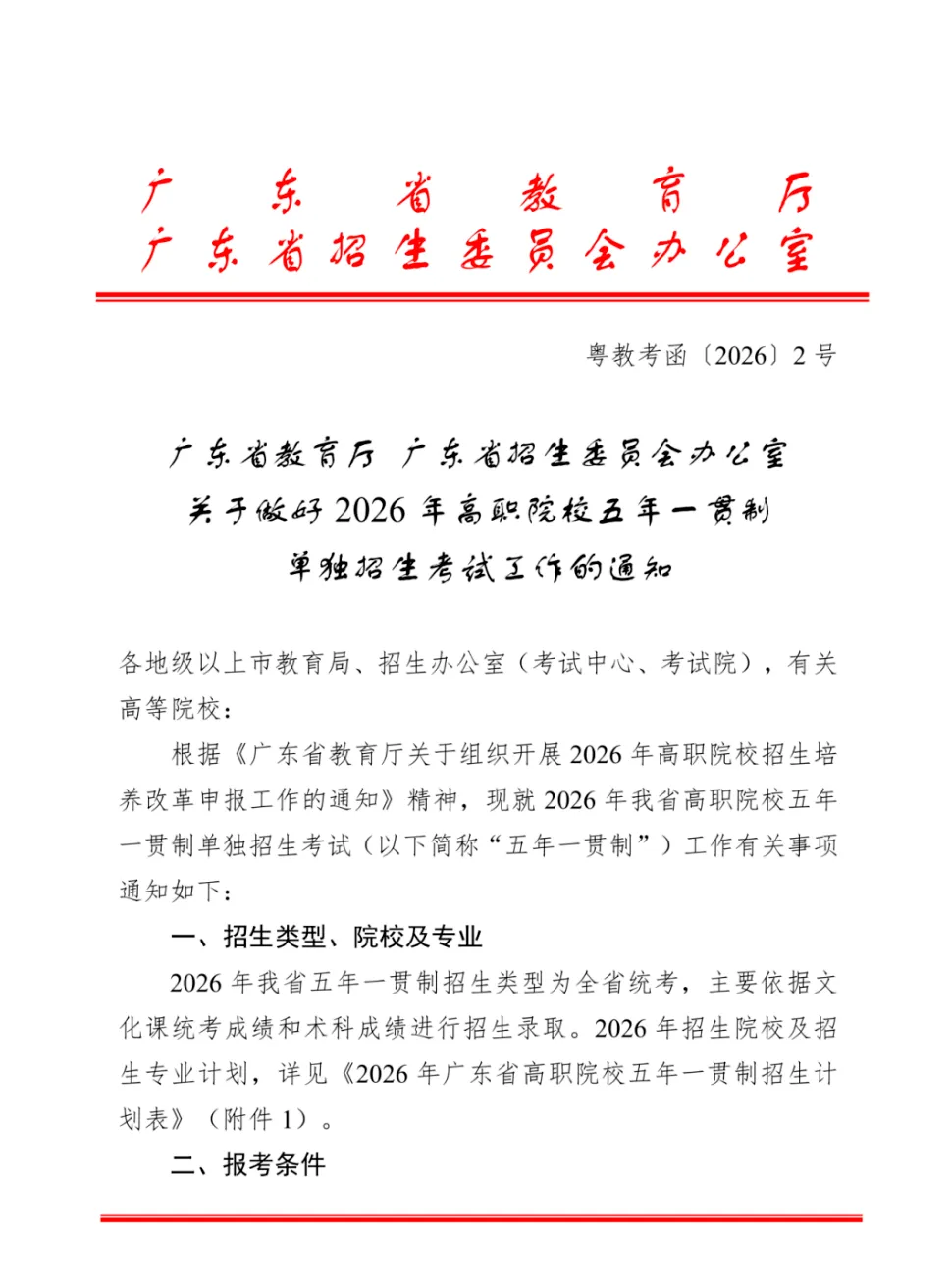 2026中考er看过来!五年一贯制大揭秘,初中起点读! 第3张