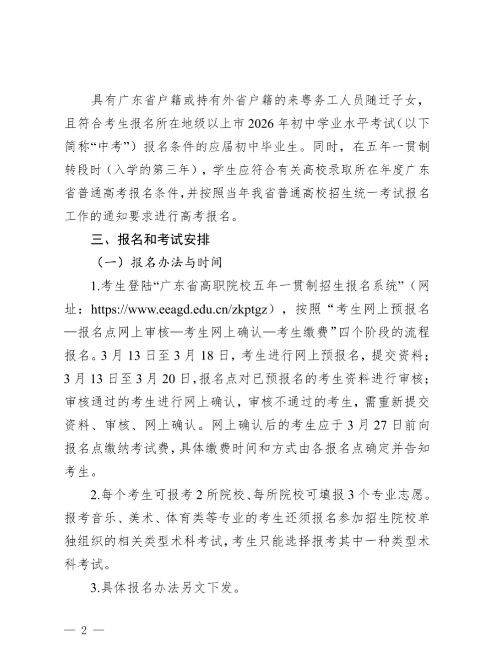 2026中考er看过来!五年一贯制大揭秘,初中起点读! 第4张