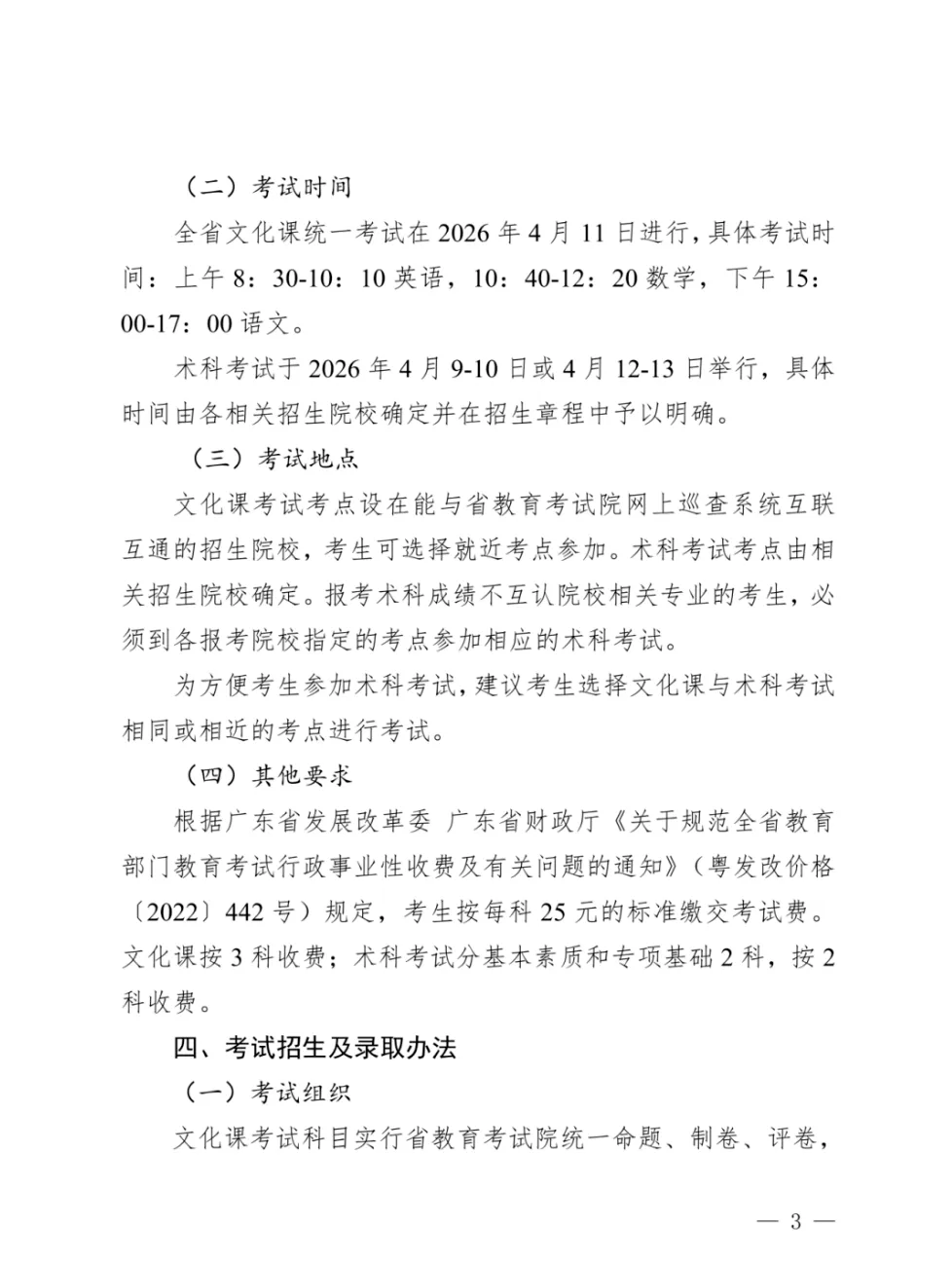 2026中考er看过来!五年一贯制大揭秘,初中起点读! 第5张