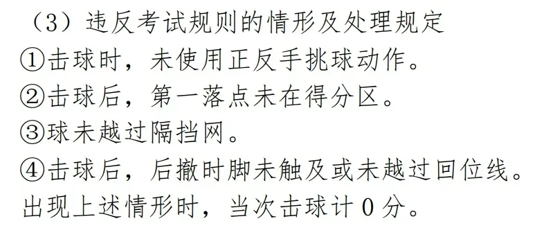 提前了?!北京一校发布中考体测时间!出现以下违规情形计0分 第14张 提前了?!北京一校发布中考体测时间!出现以下违规情形计0分 第14张