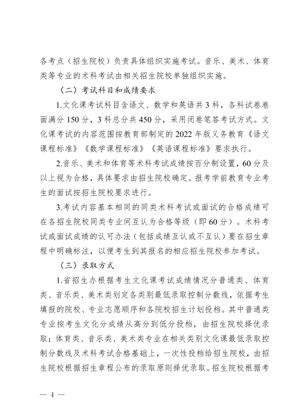 2026中考er看过来!五年一贯制大揭秘,初中起点读! 第6张