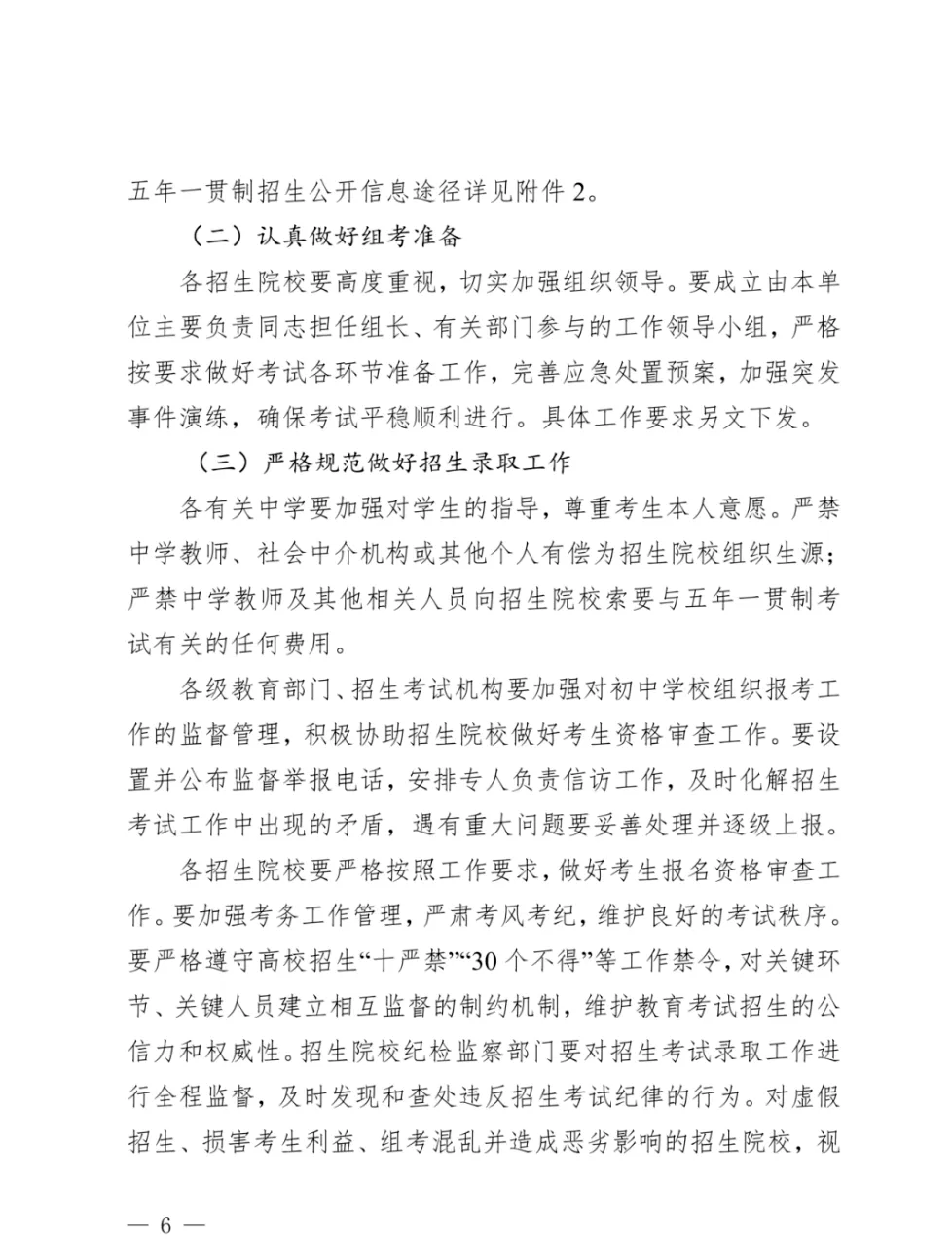 2026中考er看过来!五年一贯制大揭秘,初中起点读! 第8张