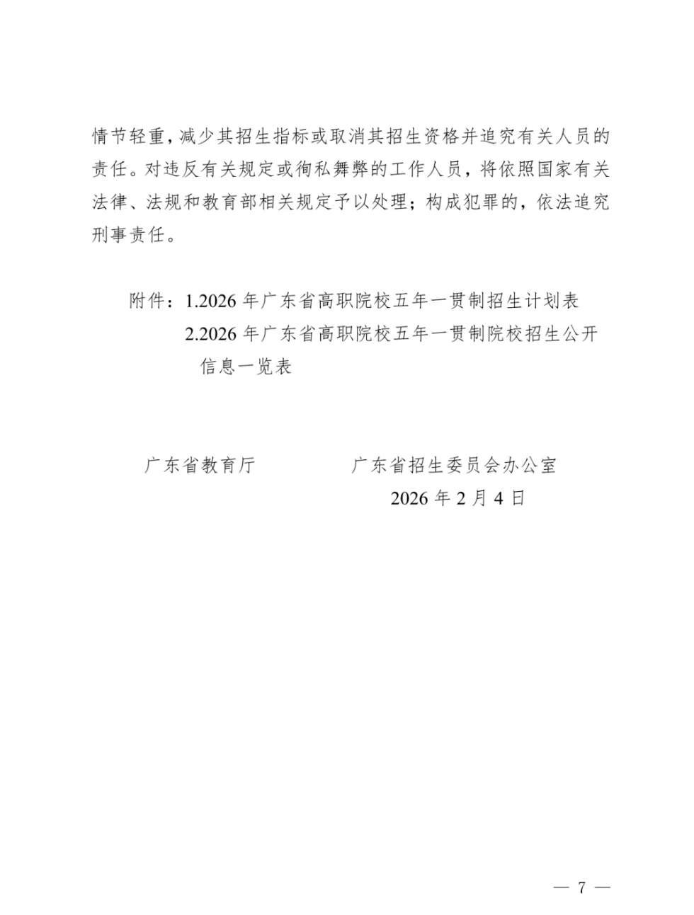 2026中考er看过来!五年一贯制大揭秘,初中起点读! 第9张