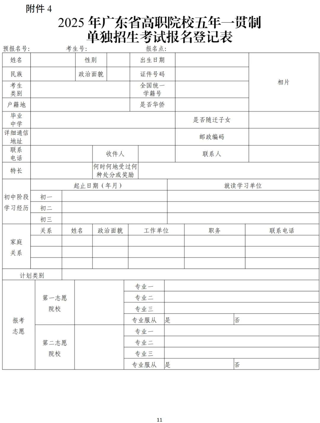 2026中考er看过来!五年一贯制大揭秘,初中起点读! 第14张