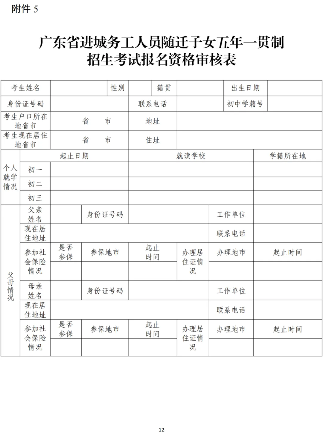 2026中考er看过来!五年一贯制大揭秘,初中起点读! 第15张