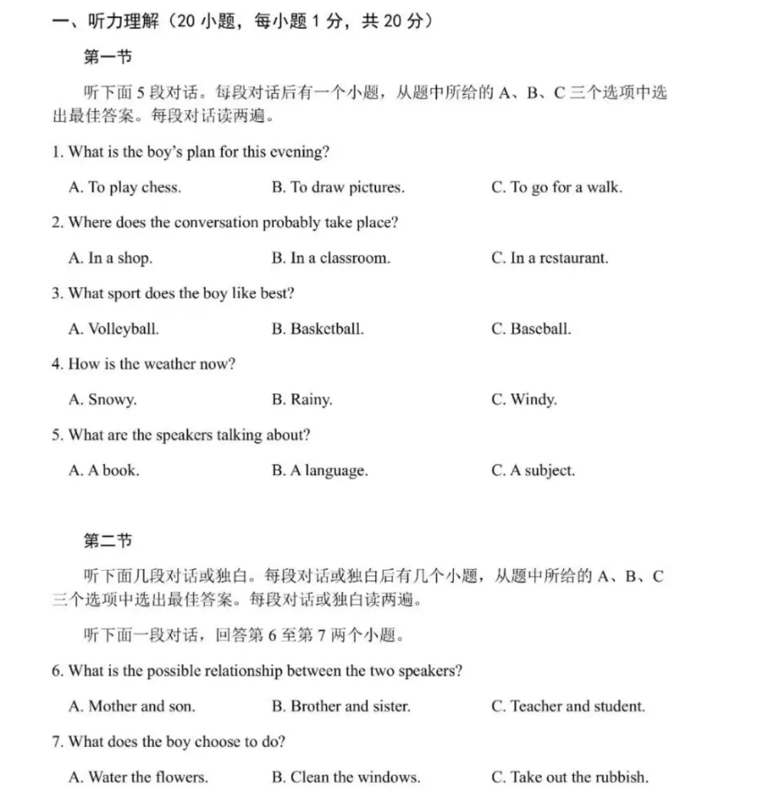 教考反思||2025年河南中考英语听力理解学生答题分析 第11张 教考反思||2025年河南中考英语听力理解学生答题分析 第11张