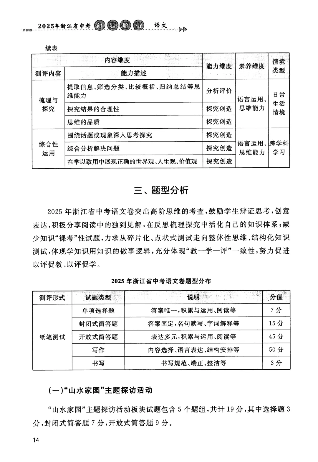 2025年浙江省中考命题解析(全科) 第12张