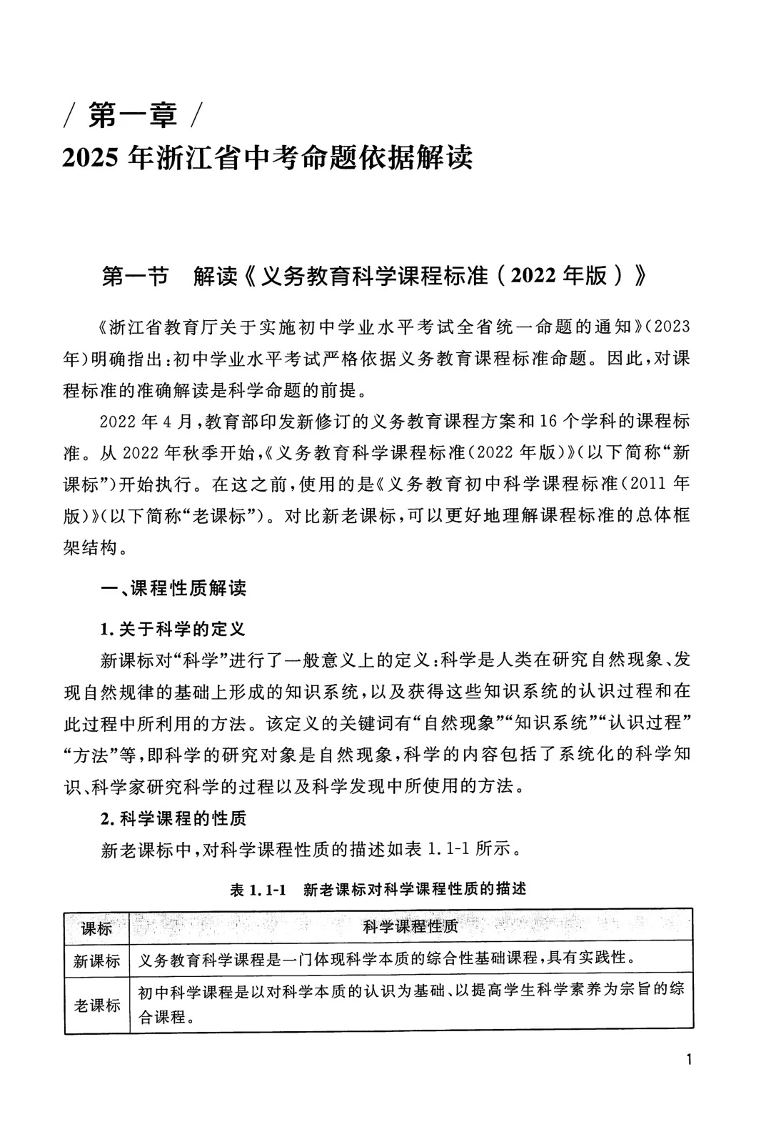 2025年浙江省中考命题解析(全科) 第26张