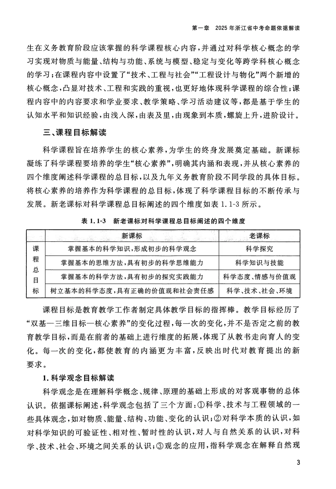 2025年浙江省中考命题解析(全科) 第28张