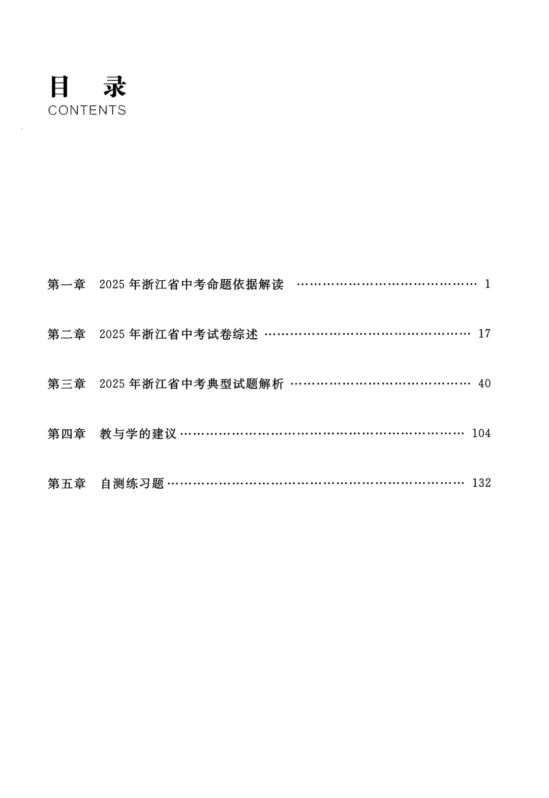 2025年浙江省中考命题解析(全科) 第32张