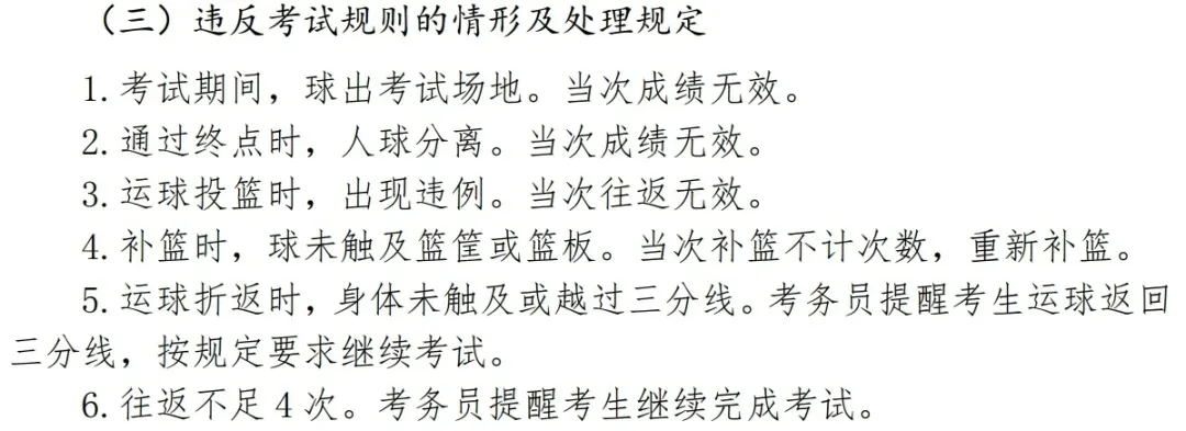 提前了?!北京一校发布中考体测时间!出现以下违规情形计0分 第9张 提前了?!北京一校发布中考体测时间!出现以下违规情形计0分 第9张
