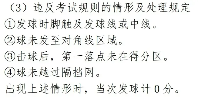 提前了?!北京一校发布中考体测时间!出现以下违规情形计0分 第15张 提前了?!北京一校发布中考体测时间!出现以下违规情形计0分 第15张