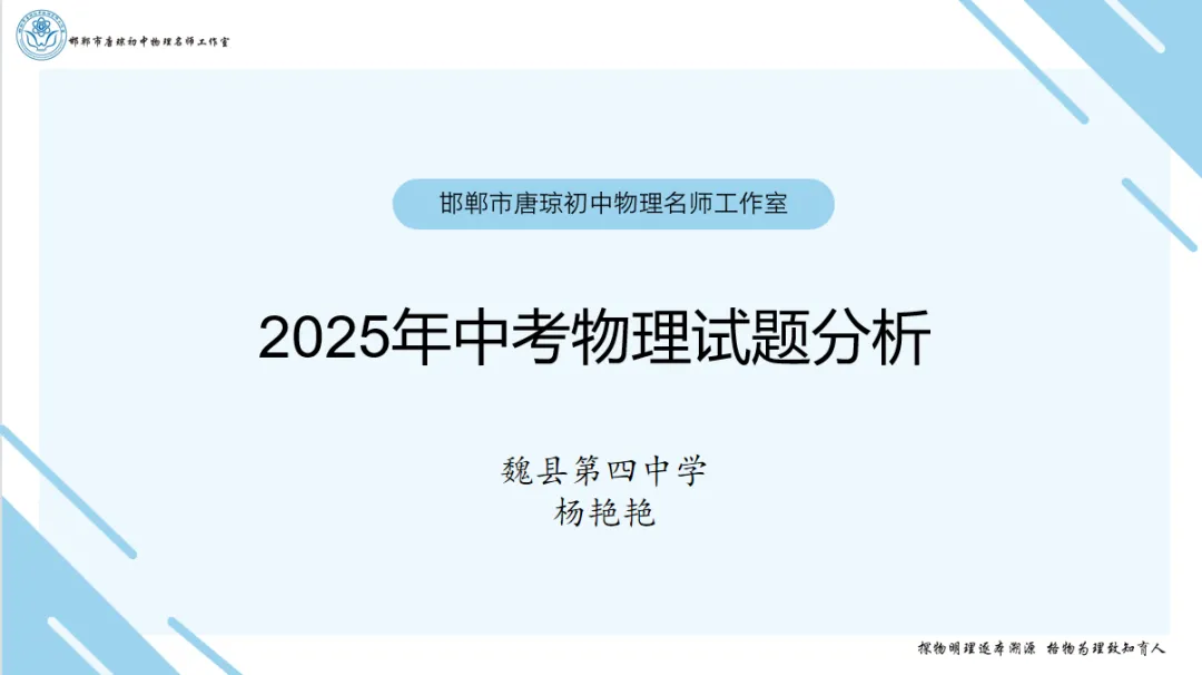 【第232期】2025年中考真题--试题分析 第3张