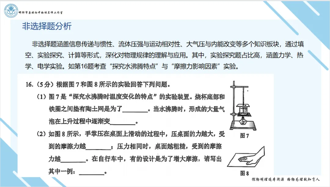 【第232期】2025年中考真题--试题分析 第7张