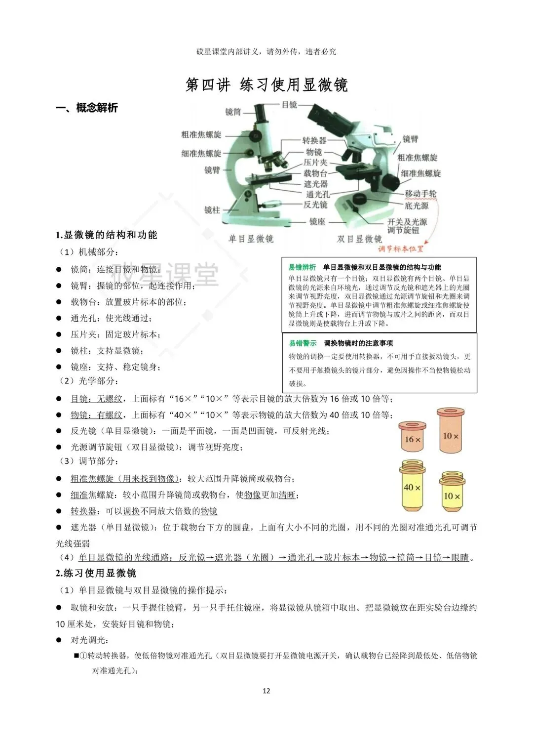 26年中考生物备考day4|练习使用显微镜 第1张 26年中考生物备考day4|练习使用显微镜 第1张