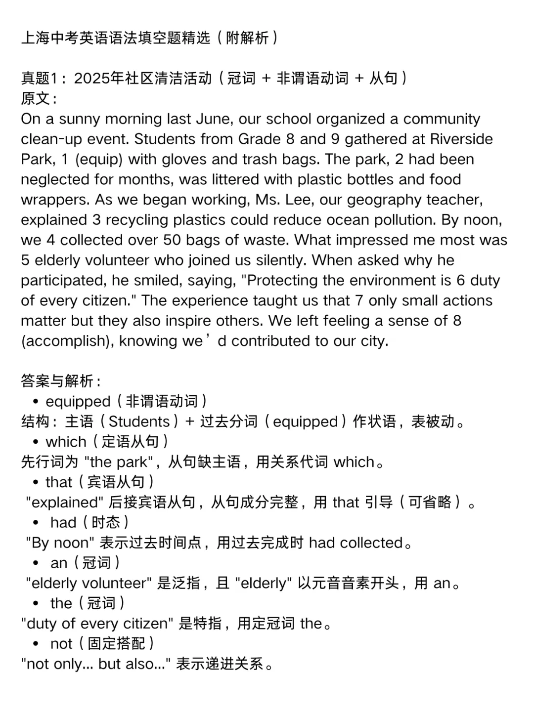 上海中考英语语法填空题精选 第1张