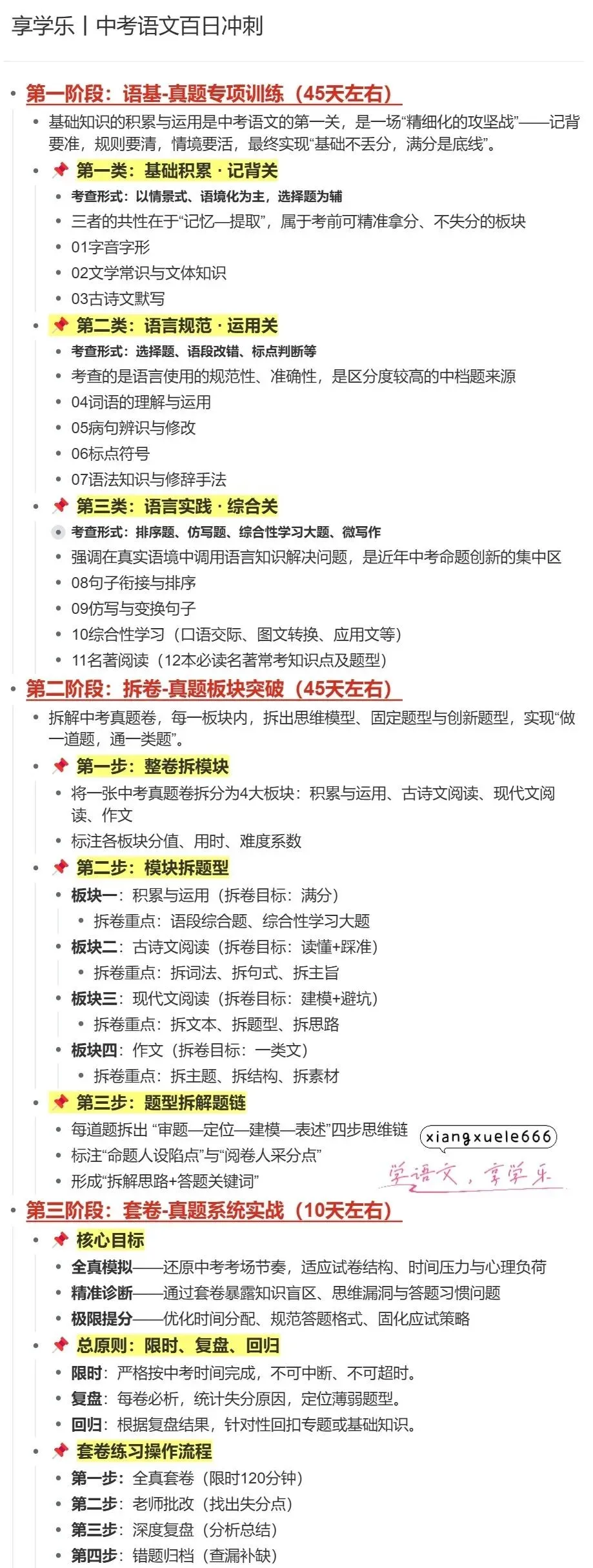 2026中考,100天语文冲刺怎么做? 第2张