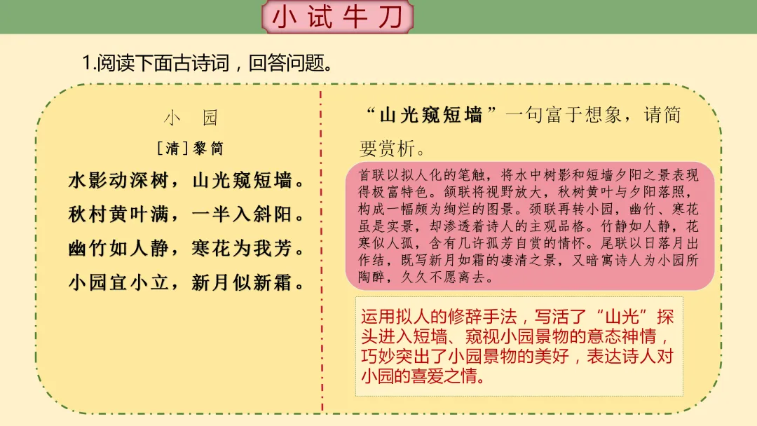 【2026年中考】古诗词专项复习:鉴赏专题5表达技巧--修辞手法(课件) 第20张 【2026年中考】古诗词专项复习:鉴赏专题5表达技巧--修辞手法(课件) 第20张