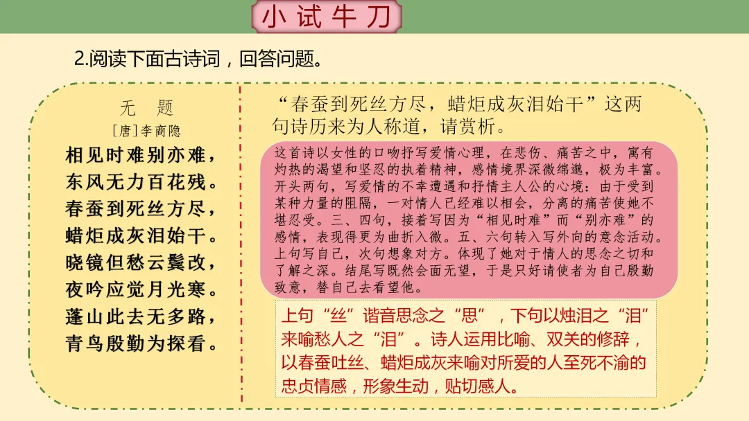 【2026年中考】古诗词专项复习:鉴赏专题5表达技巧--修辞手法(课件) 第21张 【2026年中考】古诗词专项复习:鉴赏专题5表达技巧--修辞手法(课件) 第21张