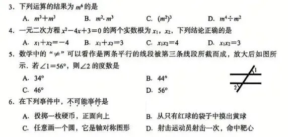 【中考真题】2025年湖北省中考数学试题(含答案) 第2张