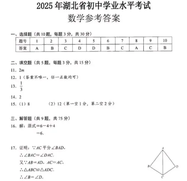 【中考真题】2025年湖北省中考数学试题(含答案) 第12张