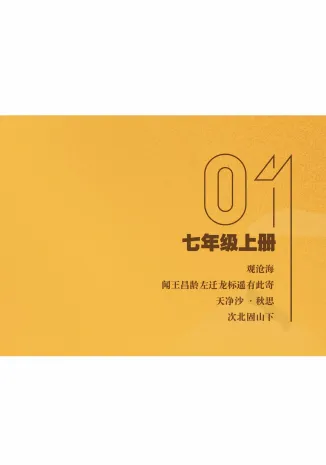 课内古诗词默写手册7-9年级中考语文26年 文末附获取方式 第6张 课内古诗词默写手册7-9年级中考语文26年 文末附获取方式 第6张