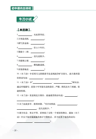 课内古诗词默写手册7-9年级中考语文26年 文末附获取方式 第14张 课内古诗词默写手册7-9年级中考语文26年 文末附获取方式 第14张
