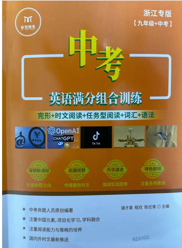 【26春】九年级+中考《 初中英语满分组合训练》——电子版可免费下载 第4张