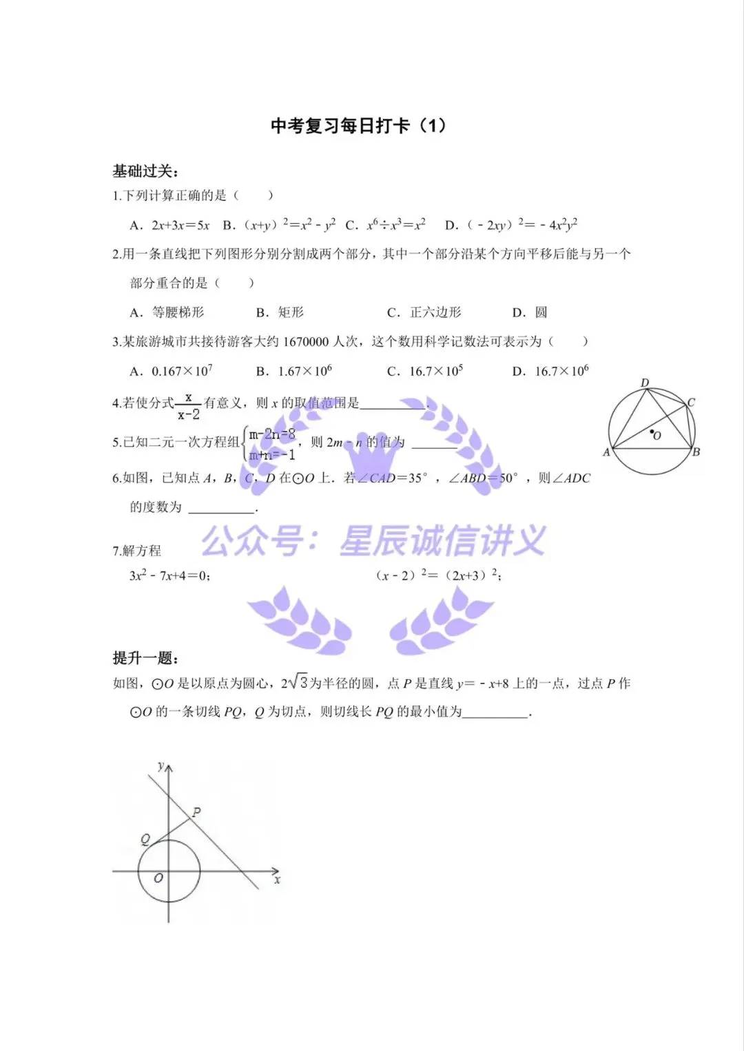 2026中考数学基础大通关中考必备!50天数学通关打卡,题型丰富,配有答案,pdf版,无水印,内部资料数学提高50分很轻松 第4张