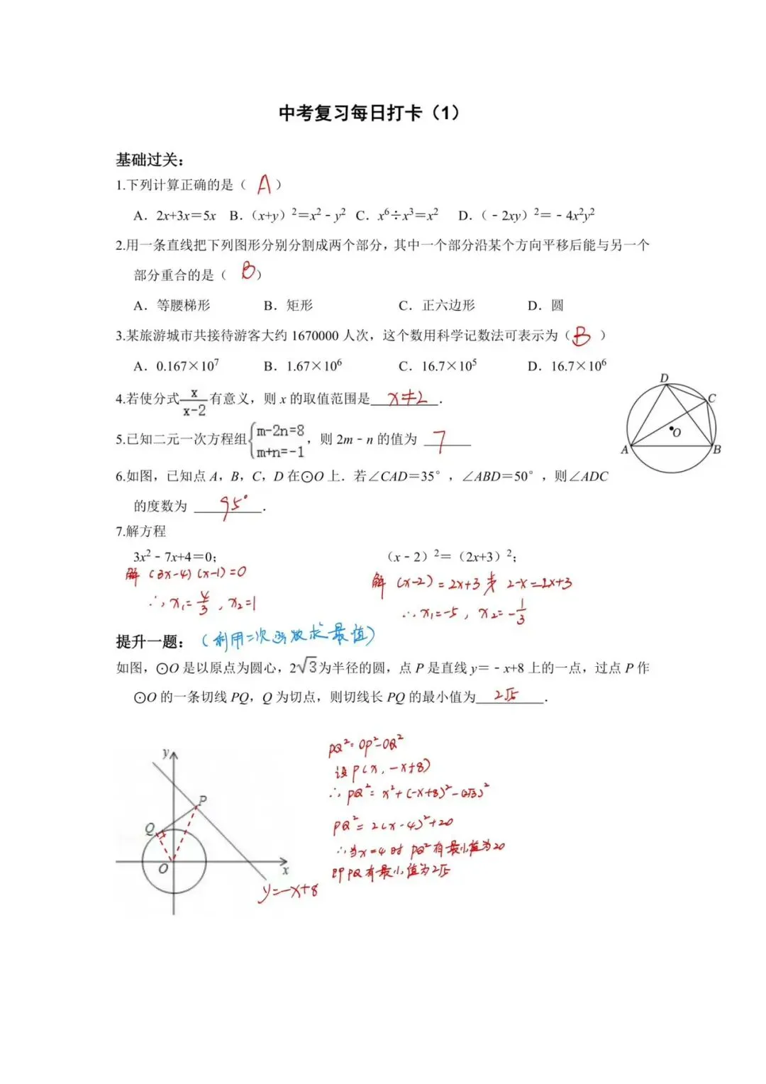 2026中考数学基础大通关中考必备!50天数学通关打卡,题型丰富,配有答案,pdf版,无水印,内部资料数学提高50分很轻松 第5张