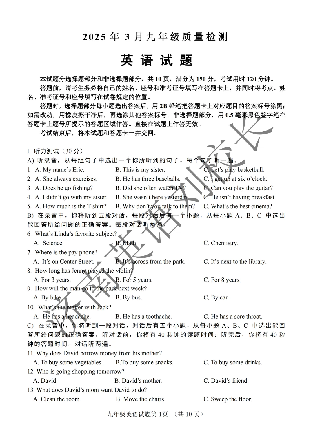 2025年山东省济南市东南片区九年级中考一模英语试题及答案 第2张