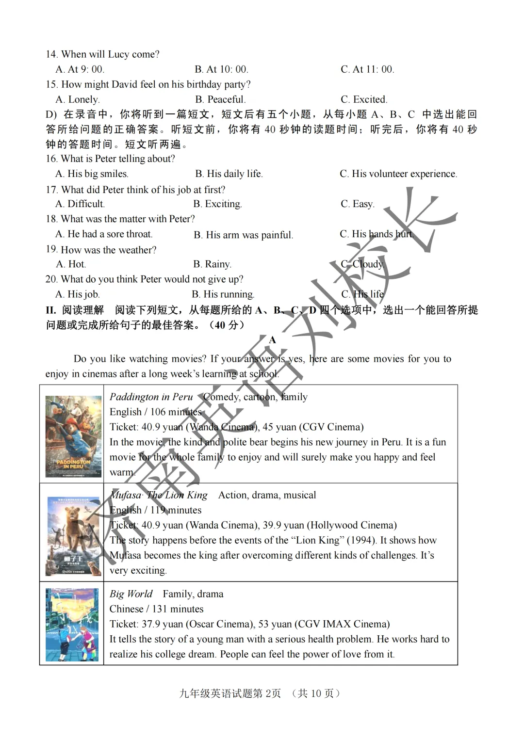 2025年山东省济南市东南片区九年级中考一模英语试题及答案 第3张