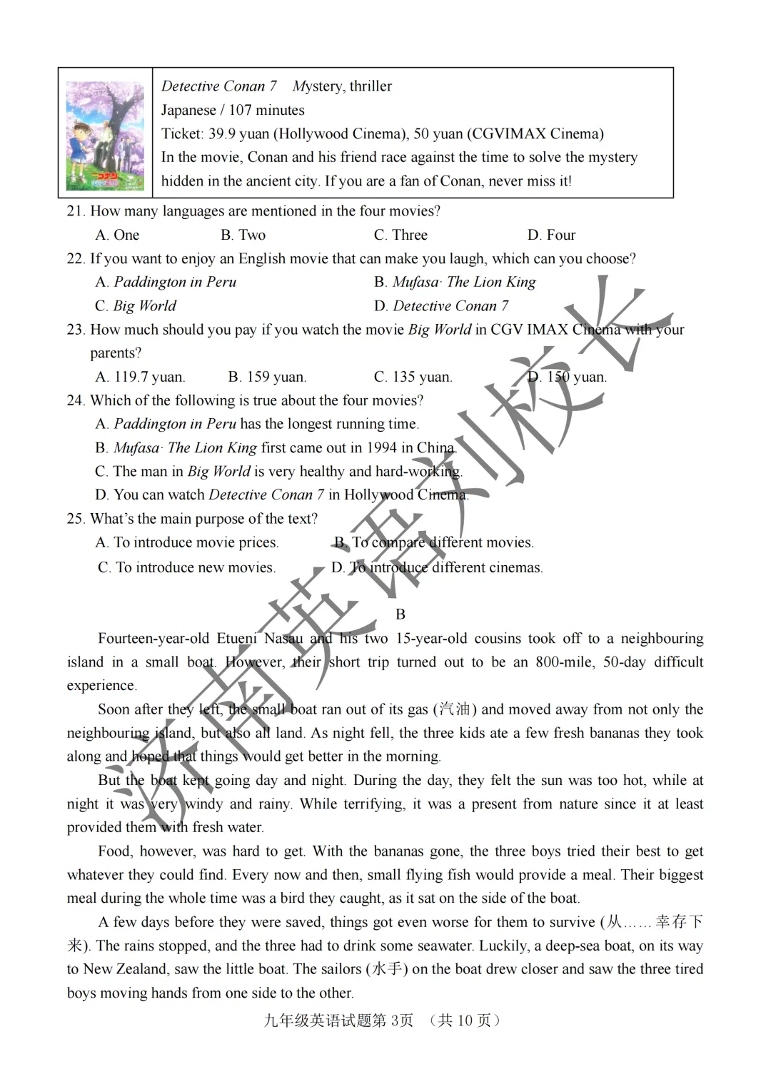 2025年山东省济南市东南片区九年级中考一模英语试题及答案 第4张